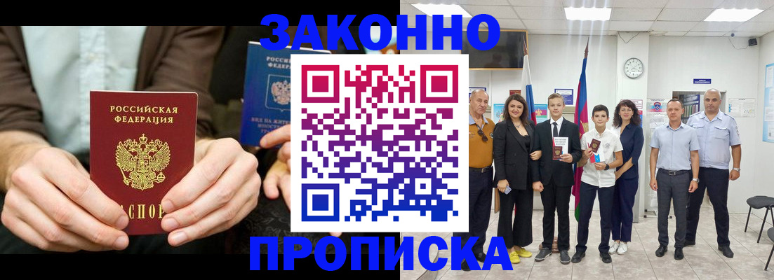 прописка для школы в Новосибирске