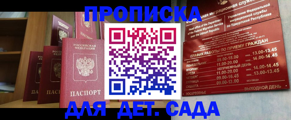 временная регистрация законно в Новосибирске