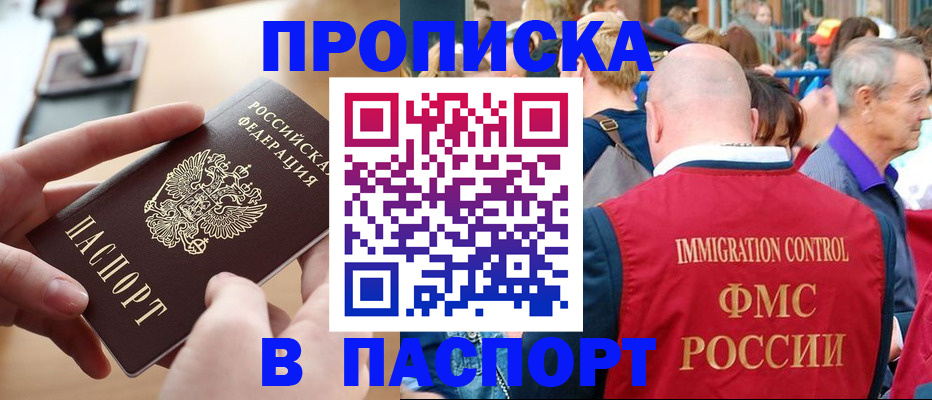 временная регистрация для школы в Новосибирске