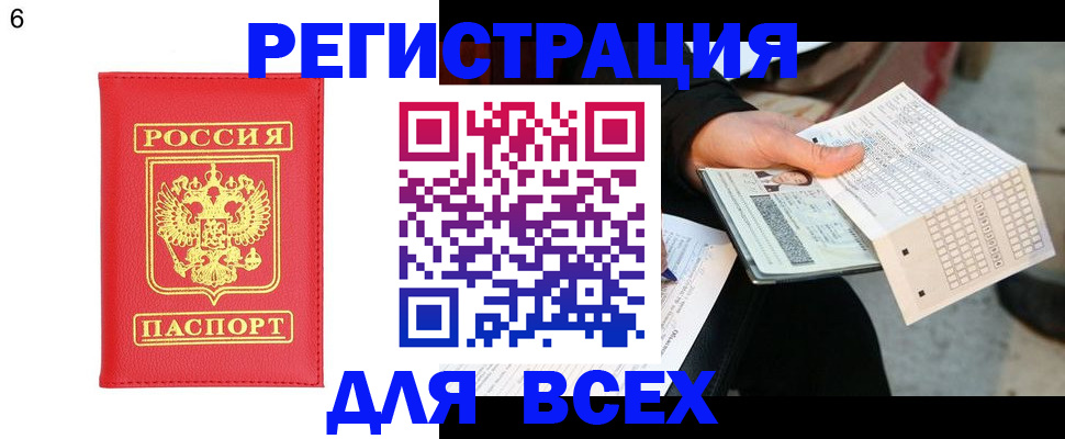 временная регистрация недорого в Новосибирске