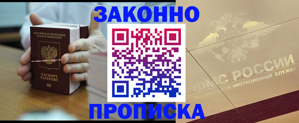 миграционный учет в Новосибирске