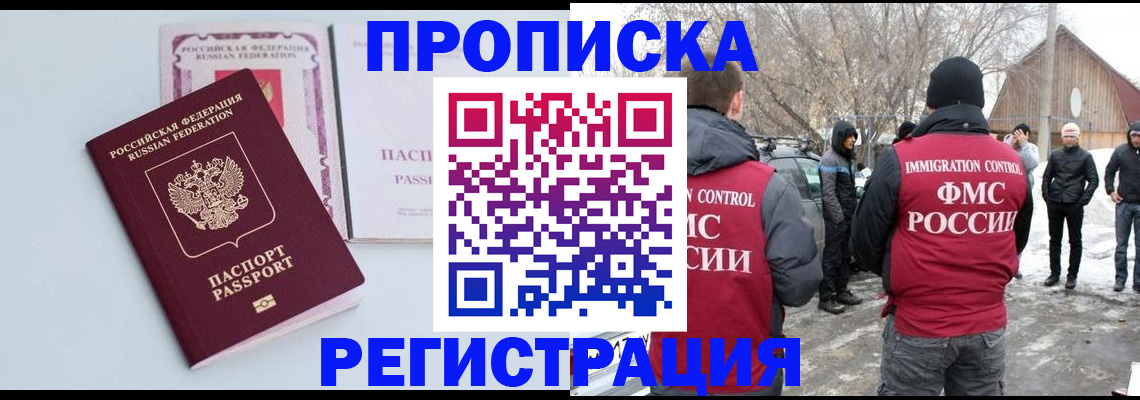 прописка поиск в Новосибирске