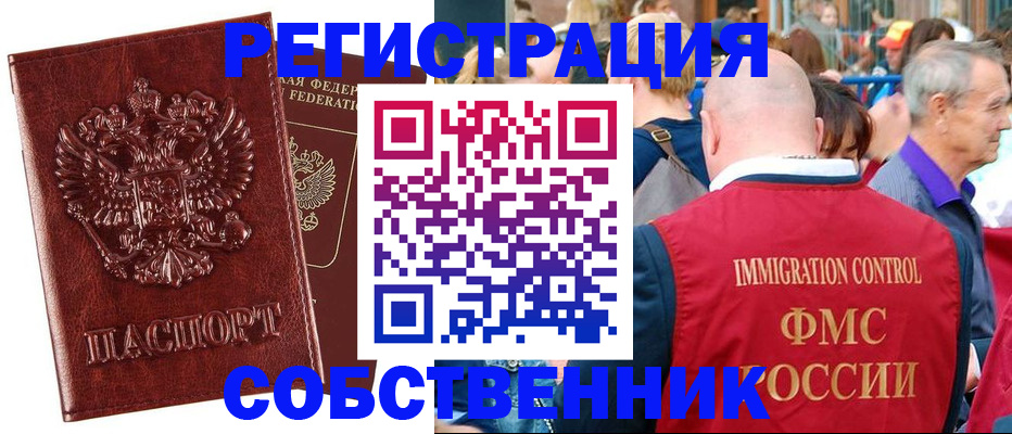 прописка штамп в Новосибирске